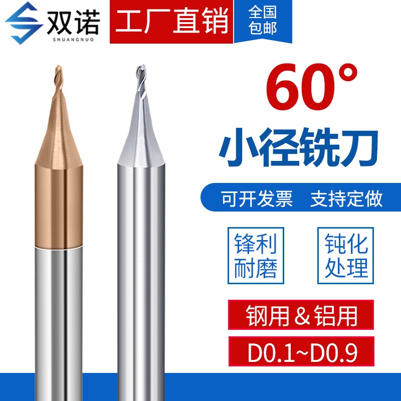 0.1 0.2 0.3 0.4 0.5 0.6 0.7 0.8 0.9 合金钨钢微小径平铣刀球刀