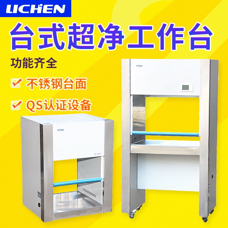 力辰台式超净工作台实验室单人垂直净化无菌洁净无尘操作台双人台