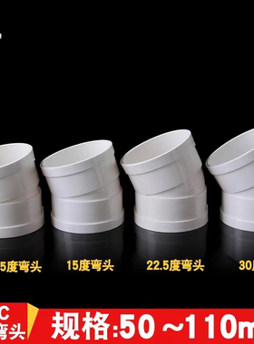 PVC微偏弯头 小角度弯头排水管微偏置小角度弯头管件50 75 110 16