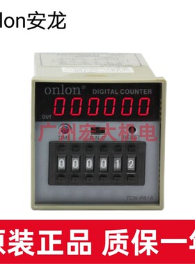 正品onlon安龙计数器TCN-P61A TCN-P41A电子数显预置式拨码计数表