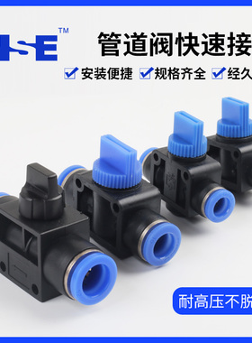 手阀HVFF-6 8 10 12气动元件快速快插气管接头手动阀管道塑料阀门