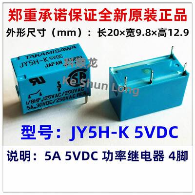 JY5H-K5VDC JY12H-K12VDC JY24H-K24VDC 5A 4脚 全新原装继电器