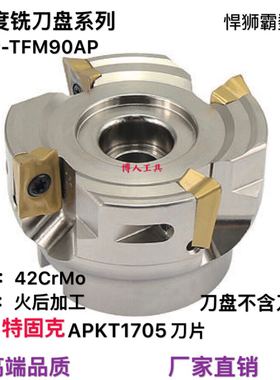 悍狮霸90度直角铣刀盘面铣刀盘刀片BAP-TFM90AP450/63/80/100/125