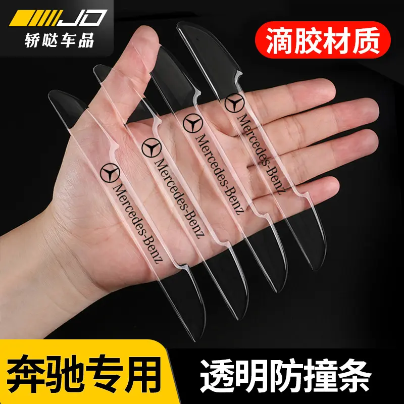 适合奔驰200l车门防撞条gl车内e300l a200l改装饰260l 透明防