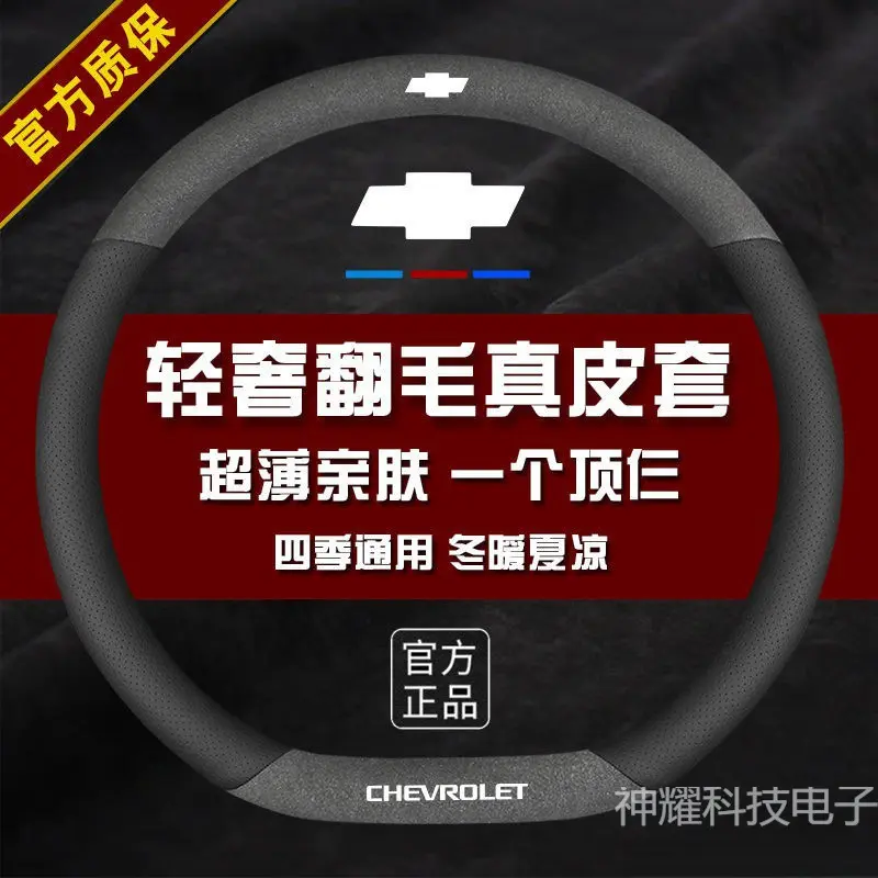 适用雪佛兰沃兹方向盘套沃兰多迈锐宝xl探界者科鲁泽创酷把套
