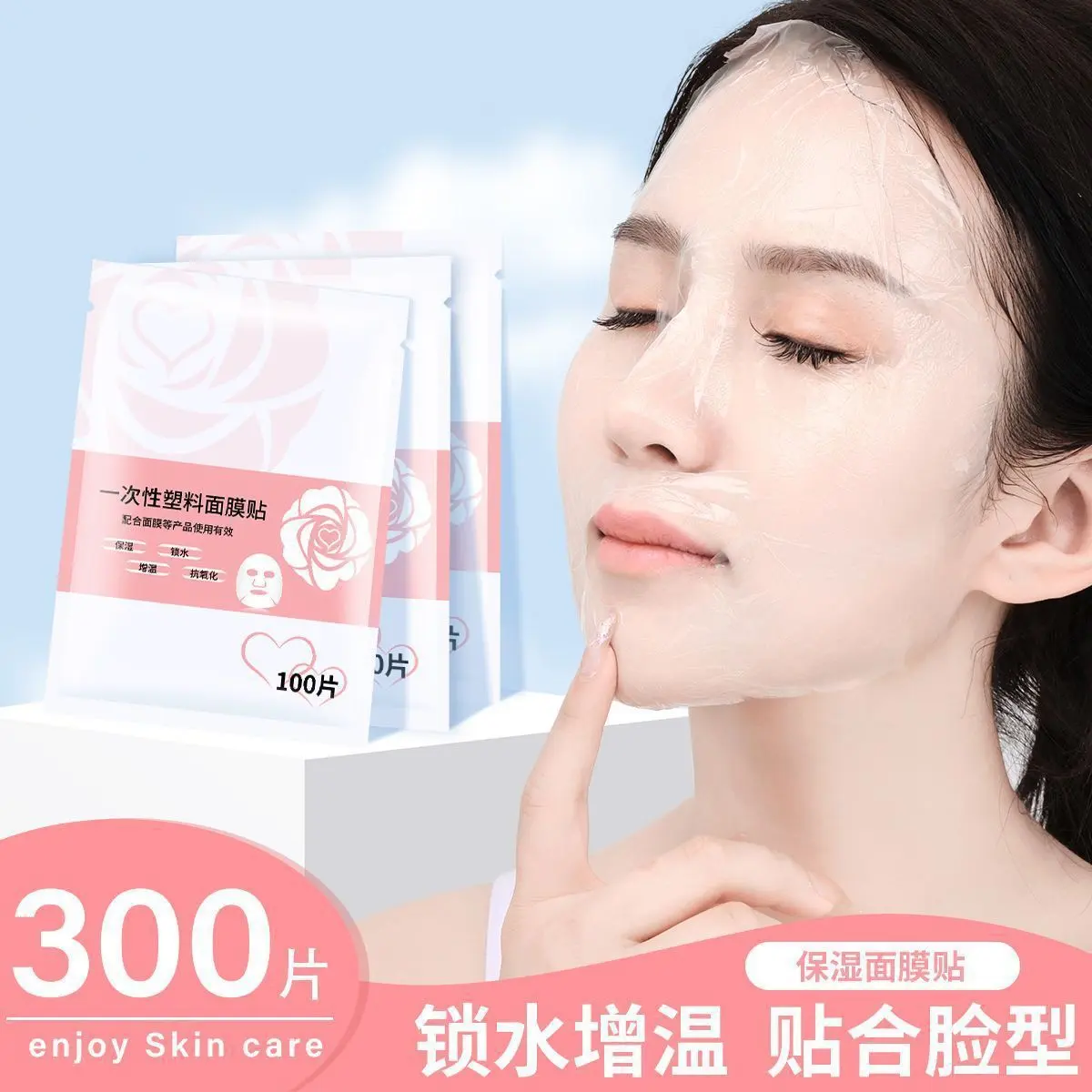 一次性保鲜面膜贴纸美容院专用面部水疗超薄塑料敷脸部透明面膜纸