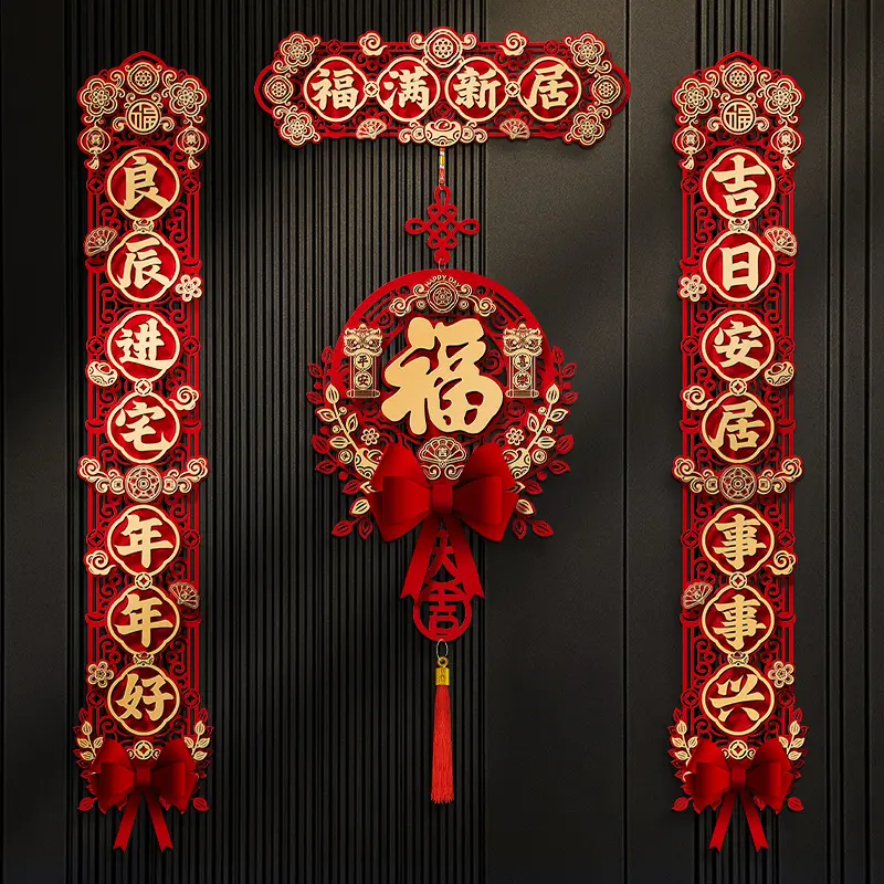 乔迁之喜对联新居布置磁吸入户门贴装饰新房搬家入宅仪式用品大全