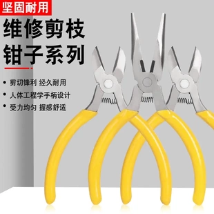 斜咀电子斜口钳钳手工钳尖嘴钳工具平口钢丝钳饰品圆嘴钳