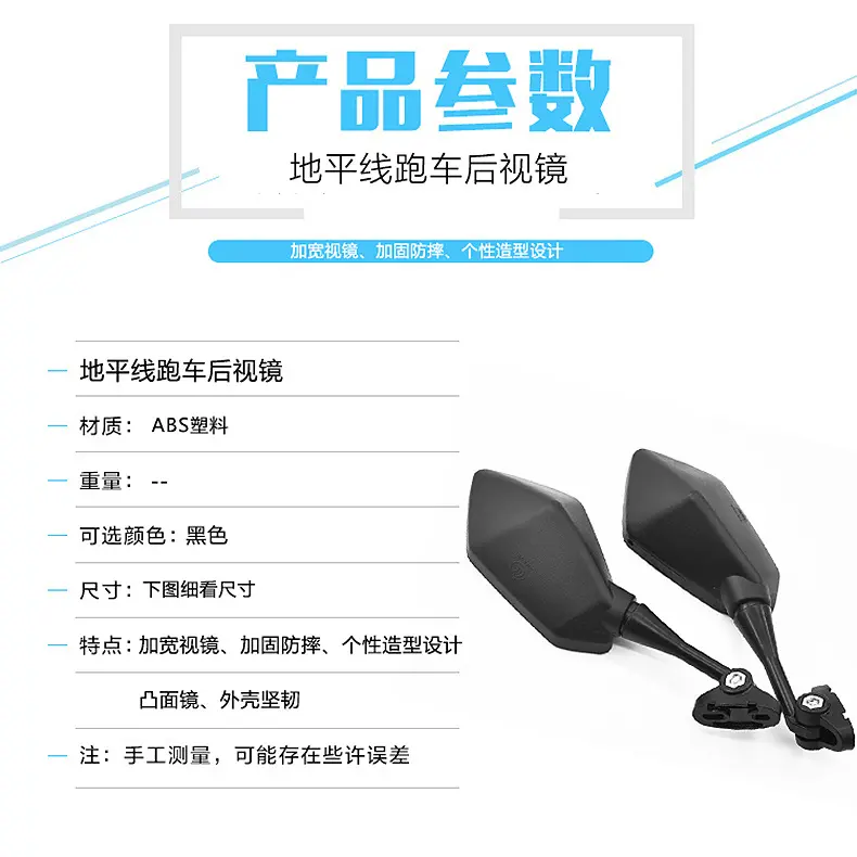 摩托车跑车配件 街跑地平线倒车镜倒车镜反光镜公路赛凸面后视镜
