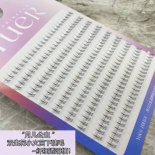 月儿公主双生花小火苗下睫毛 自然柔软纤细透明梗9排分段式眼睫毛