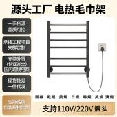 跨境电热毛巾架不锈钢浴室家用酒店卫生间智能电加热恒温毛巾架