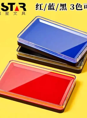 祺星no.901es红色印台方形水性盒速干办公用会计蓝色印