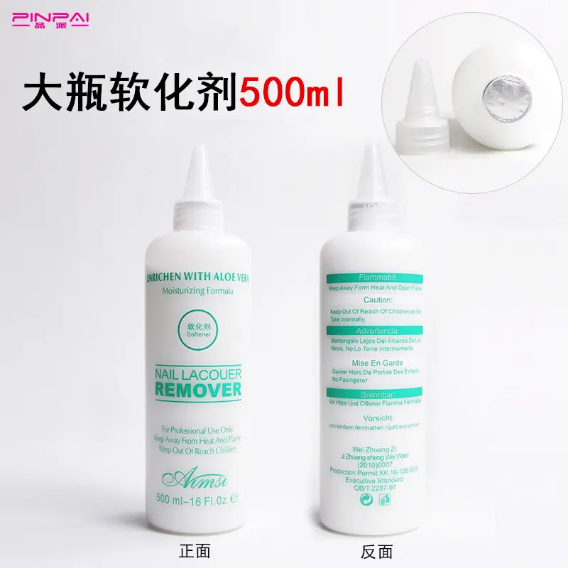 美甲死皮软化剂 500ml 大 指甲死皮软化剂按摩膏美甲用品