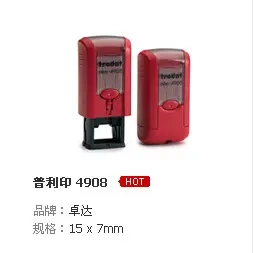 供应卓达回墨印/printy4908/trodat/印材料