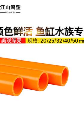 pvc红色水管粉色黑色橙色upvc硬质塑料水族鱼箱红管给水上水管配