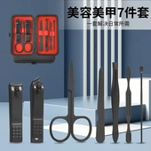 美妆工具美容套不锈钢指甲钳指甲剪套装 发黑指甲刀7件套装