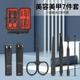 美妆工具美容套不锈钢指甲钳指甲剪套装 发黑指甲刀7件套装
