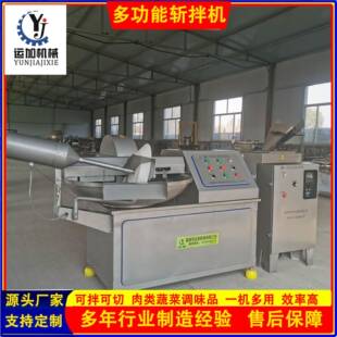 变频调速斩拌机香肠鱼丸肉馅斩拌机80斩拌机生产厂家