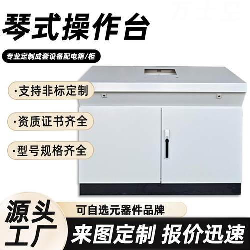 琴式操作台斜面厂家配电机箱机柜室外机柜立式单双门电气控制柜