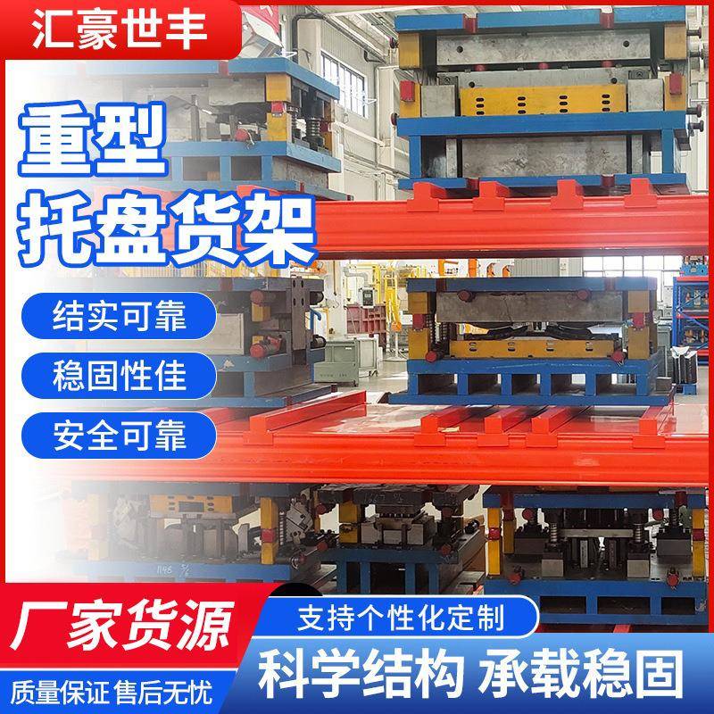 横梁式货架骑跨梁高位大型立体式承重1吨/层可自由加重型