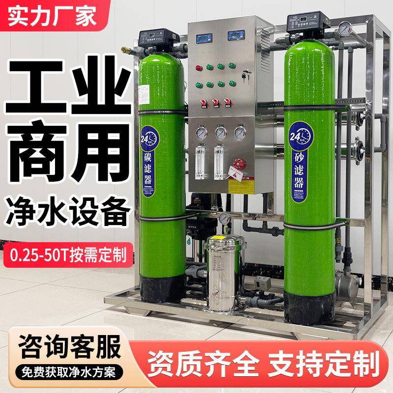 RO反渗透净水设备去离子水净水设备单极反渗透设备工业水处理设备