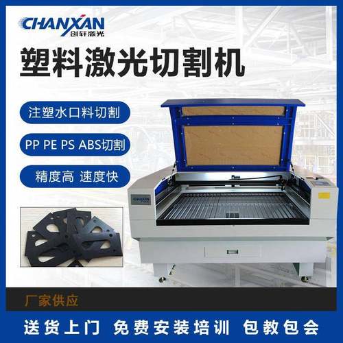 塑料激光切割机ABS/PP/尼龙/PA工程塑料切割打孔塑胶制品热切机
