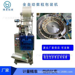 厂家直销新款全自动压片药丸片剂数粒包装点数袋包装机支持定制