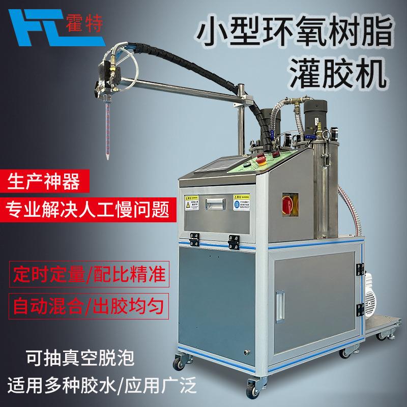 传感器聚氨酯精准注胶打胶机工艺品环氧树脂胶小型自动混合灌胶机
