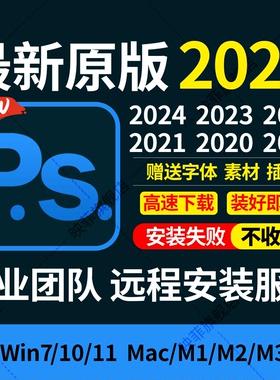 适用于远程安装ps/ai/ae/pr/lr/2025/2024包安软件photoshop下载
