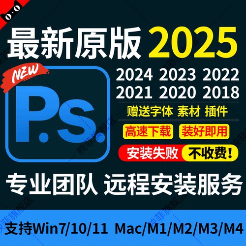 适用于远程安装ps/ai/ae/pr/lr/2025/2024包安软件photoshop下载