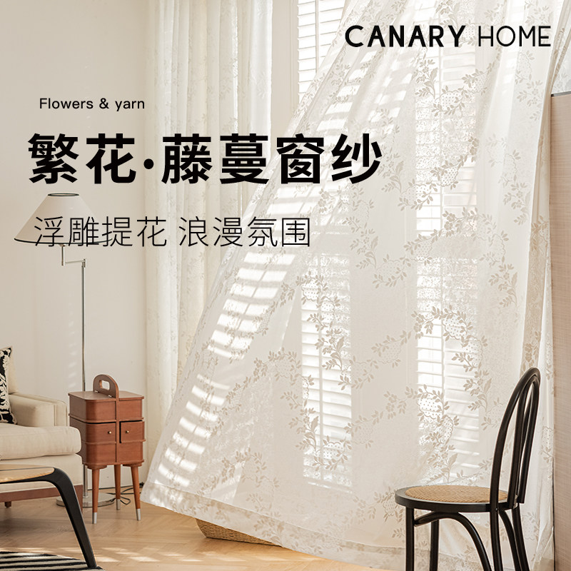 美式浮雕提花透光不透人窗纱纱帘法式高档客厅卧室窗帘纱2024新款