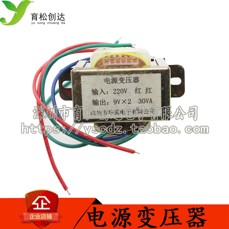 30W双9V 30W2*9V变压器 电源变压器 输入220V 50Hz/输出:双9V