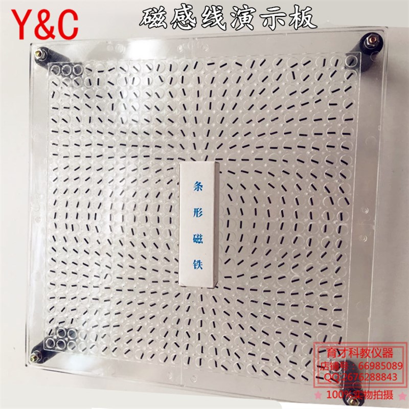 磁感线演示板演示器带磁铁 磁感应线 电磁场实验器材教学仪器育才
