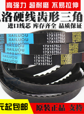 凯洛齿形三角皮带17X920Li 17X925Li 17X930Li 17X940LiB型传动带