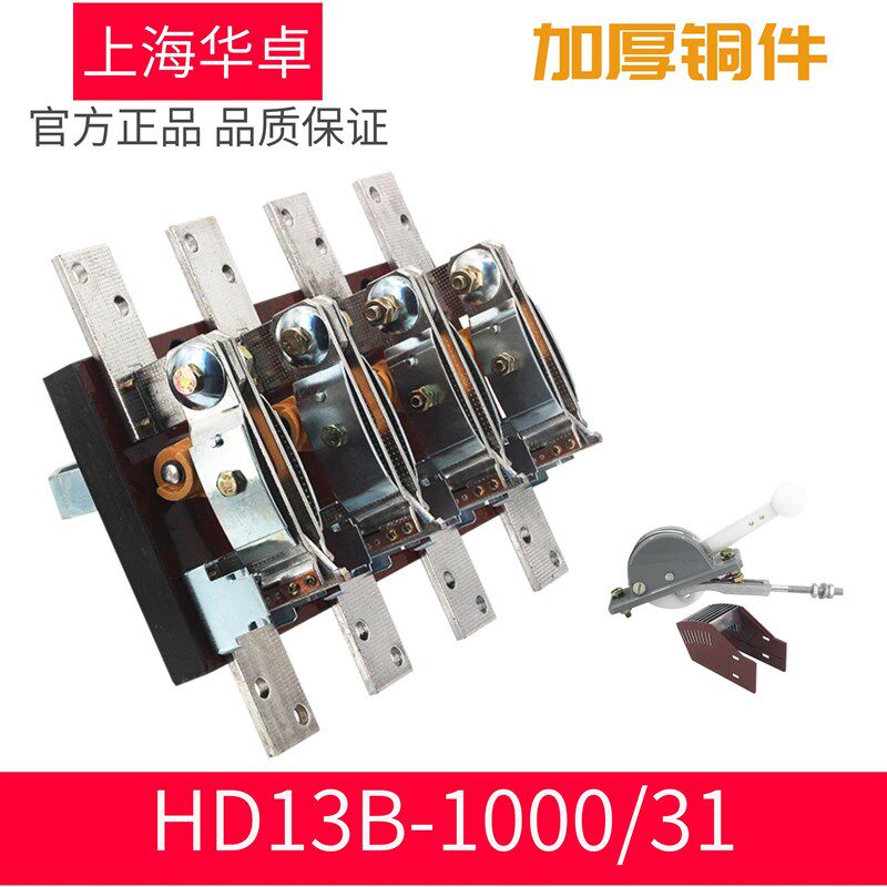 HD13B-1000/41单投三相四线刀开关 开启式隔离开关闸刀 刀闸1000A