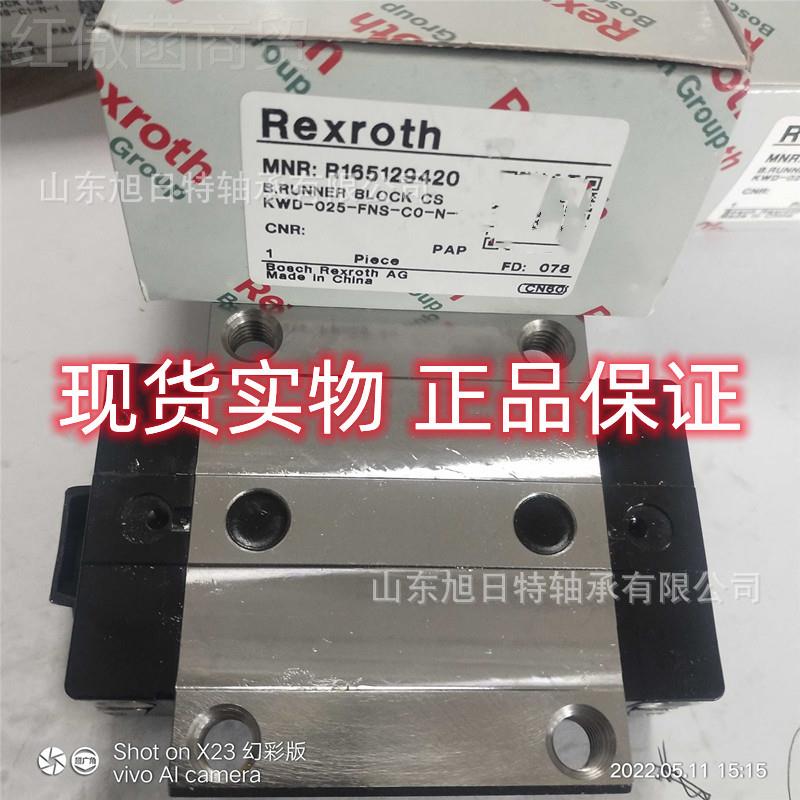 R16529420 德国R1exroth直线导轨, 力士Rexroth乐导轨块FCP滑现货