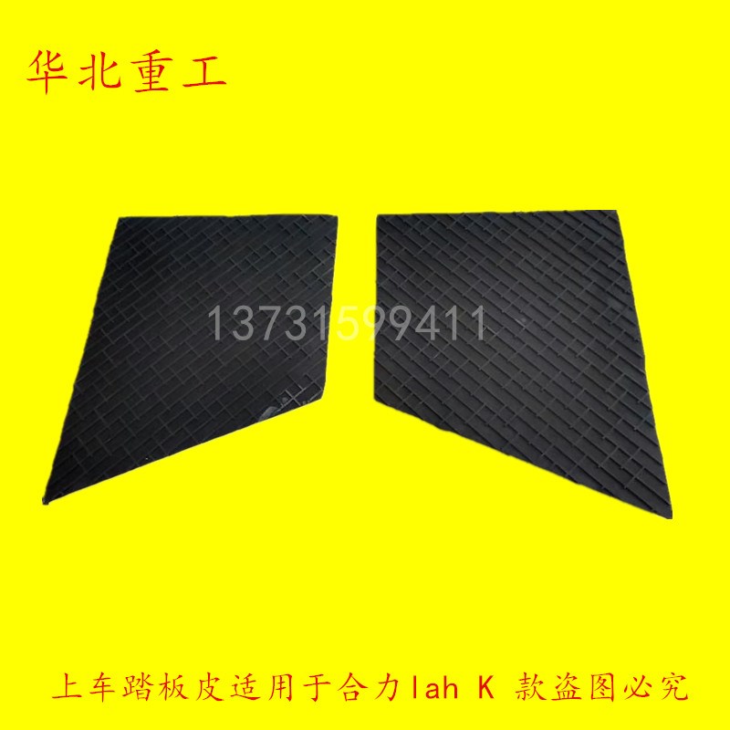 叉车配件 上车脚踏皮叉车上车防滑垫橡胶垫适用于合力aH24C6