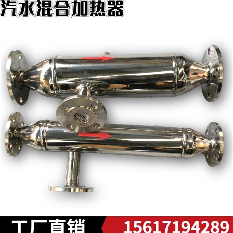 管道式汽水混合器 蒸汽式加热器 不锈钢混合加热器汽水混合加热器