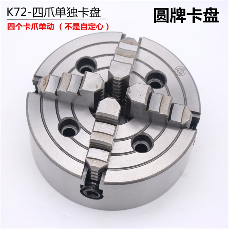 四爪卡盘K72-250四爪单动卡盘车床夹头夹具四方爪盘320 400 500