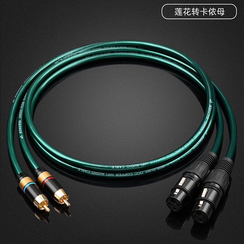 ATA绿精灵发烧单晶铜莲花头转卡侬公母线HiFi RCA转平衡XLR音频线