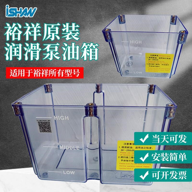 ISHAN台湾裕祥YET-B2P2/C2P2/A2P2润滑油泵原装油箱注油机器油桶