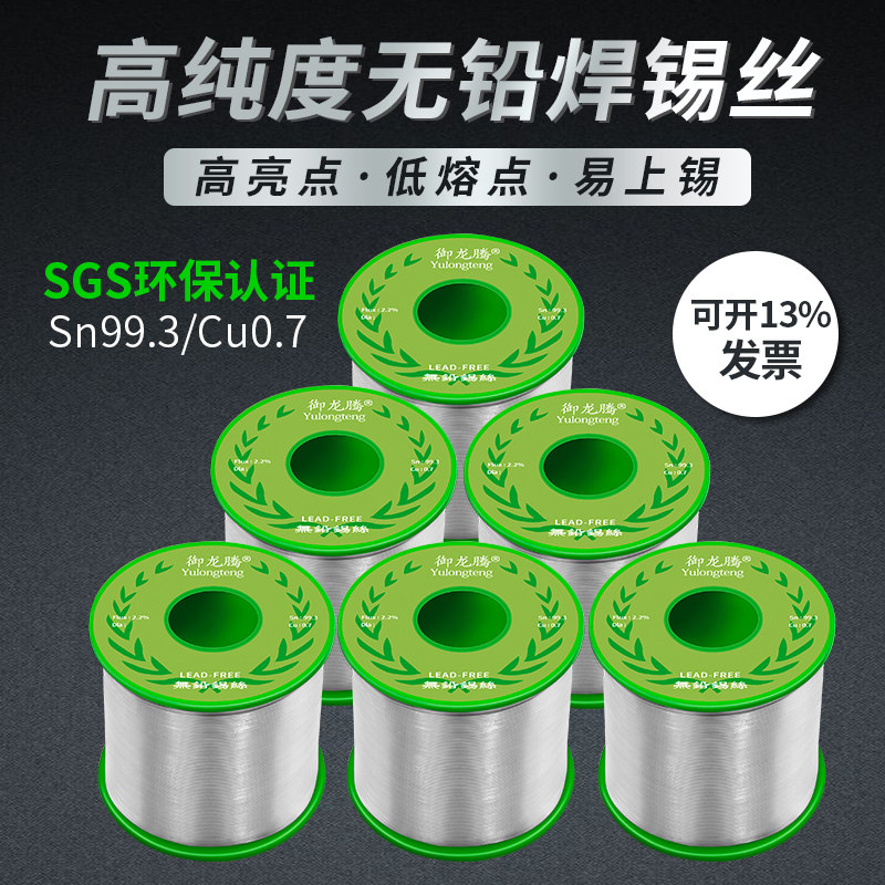 环保焊锡丝高纯度带松香工业家用手机维修免洗低温无铅锡线0.8mm,3C数码配件,USB多功能数码宝,淘宝优惠券,粉丝福利购,淘宝优惠卷