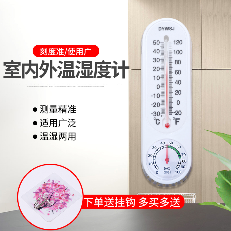 包邮家用 室内 大棚 养殖 室外温湿度表干湿度计壁挂式温度计