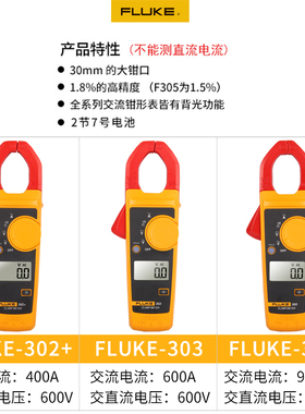 福禄克FLUKE钳形表F319/F317/F312/F302+/F303/F305电流表F362