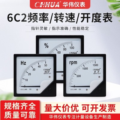 华伟6C2变频器电机模拟量输入信号频率表转速表开度表百分比表10V