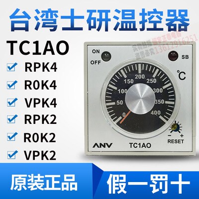 ANV TC1AO-RPK4 RPK2 100-240VAC台湾士研温度控制器VPK4VPK2ROK4
