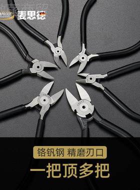 德国（嘴MASTERPROOF）迷你工业钳斜口斜钳电子15210钳剪线钳电工