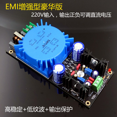 LM317/LM337变压器输出可调稳压电路板套件可装Talema密封环牛EMI
