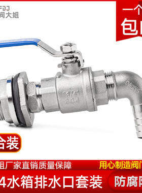 304不锈钢水箱排水球阀配件水塔水桶出水口阀门酒桶放水开关6/4分