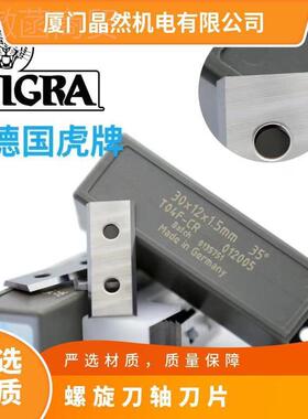 德国虎牌进口舍弃式螺旋刀片TIGR 合库金准 型标号PND15*2.5 存